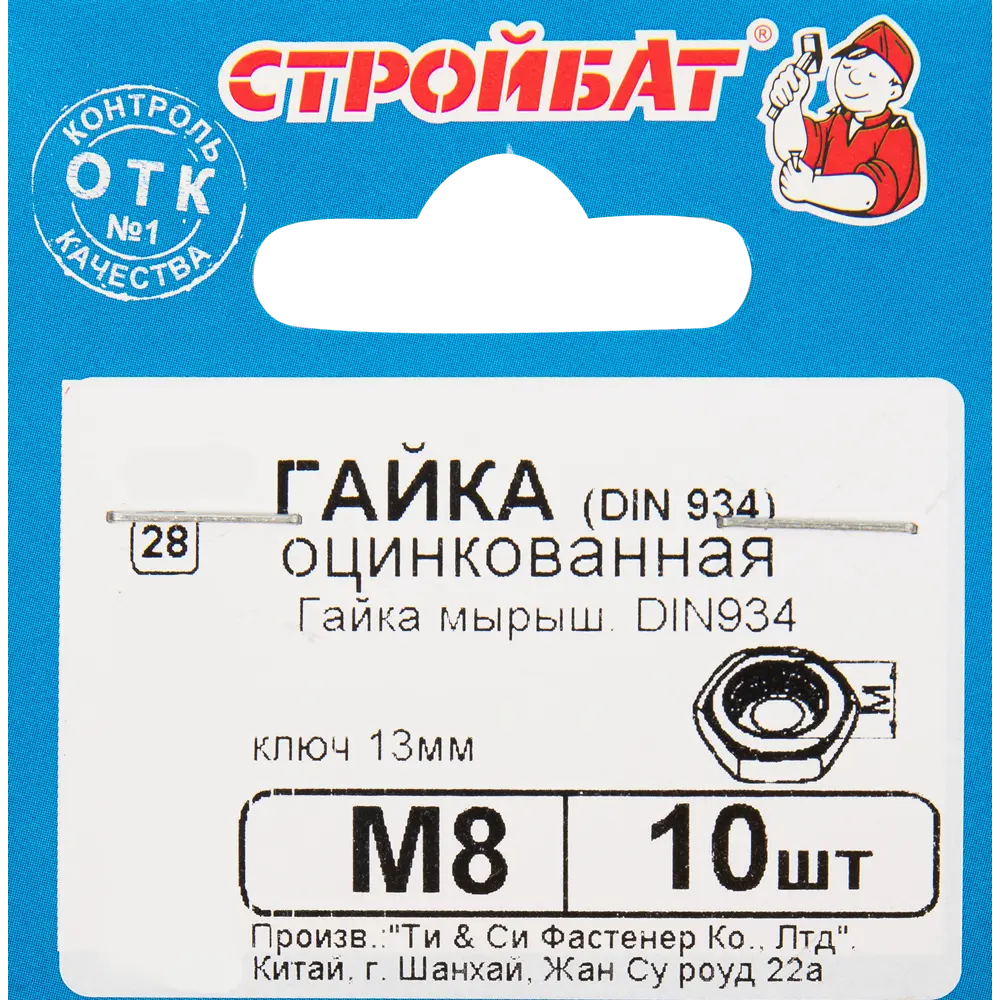 Гайка DIN 934 М8, 10 шт. 10963978 STLM-2121429 Santreyd  - Вид №3