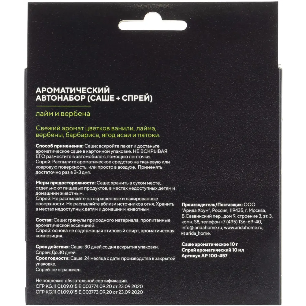 Автонабор ароматический Arida Home Лайм и вербена, 10 мл 86213613 STLM-2095525  - Вид №3