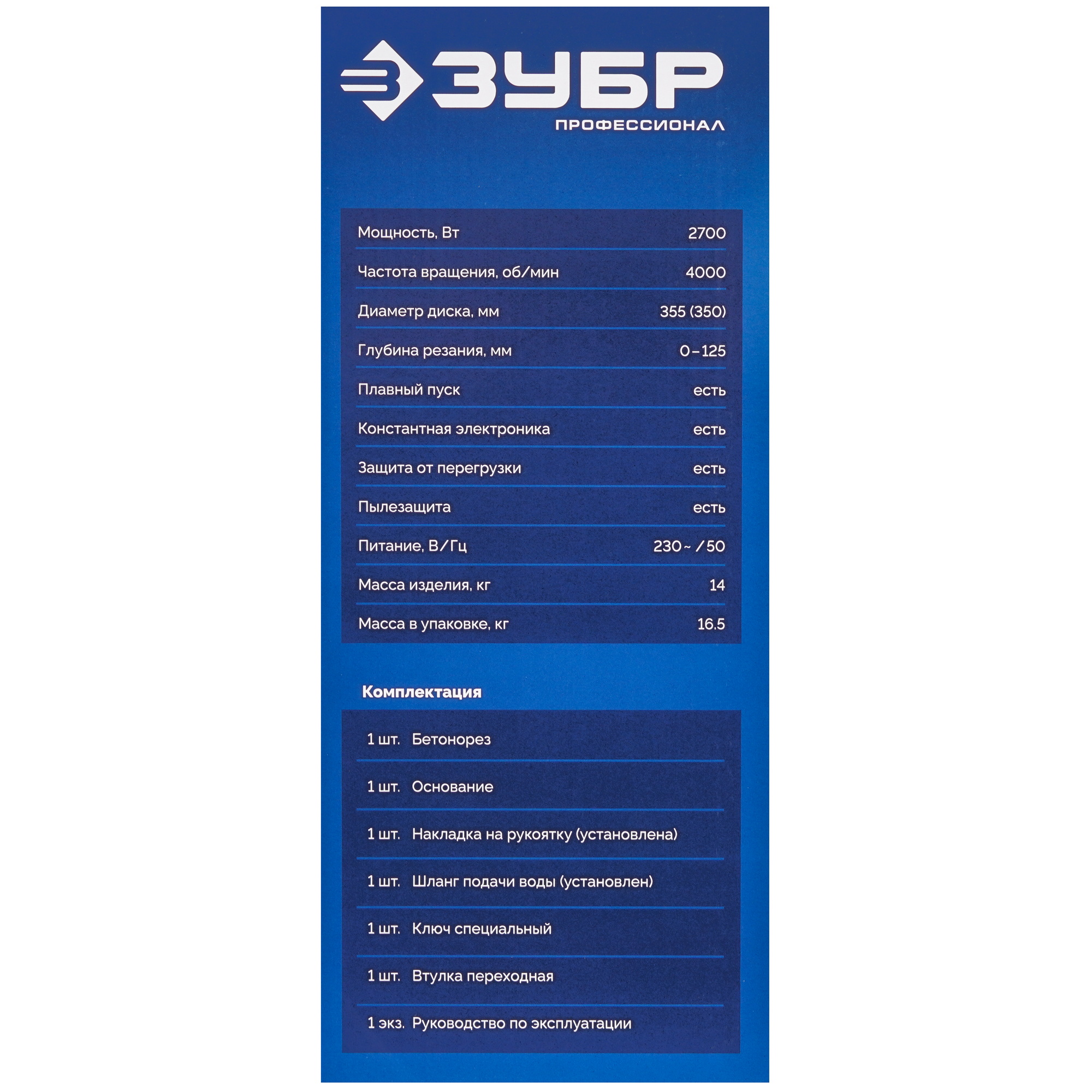 Штроборез ЗУБР ЗШ-П120-2700 ПСТ 5628192 STDN-0039651 - Вид №8