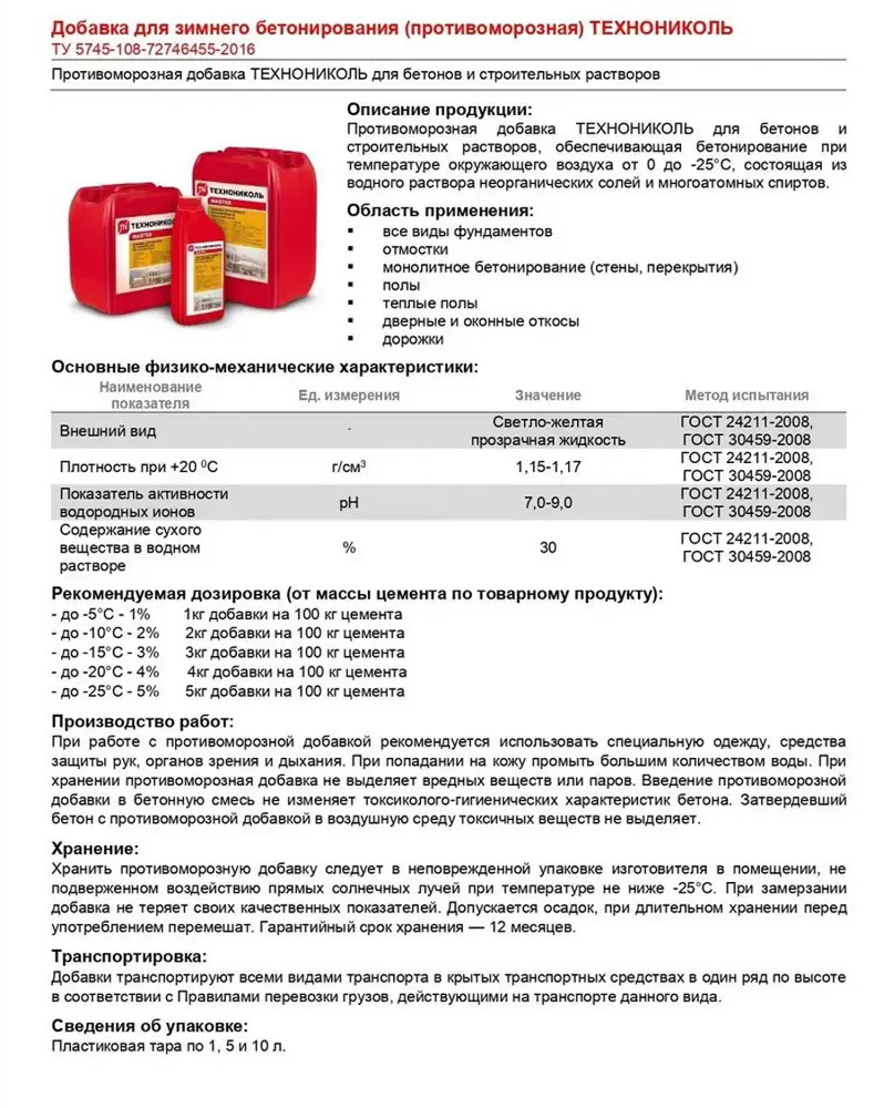91524855 Противоморозная добавка Технониколь Master 5л STLM-1019457