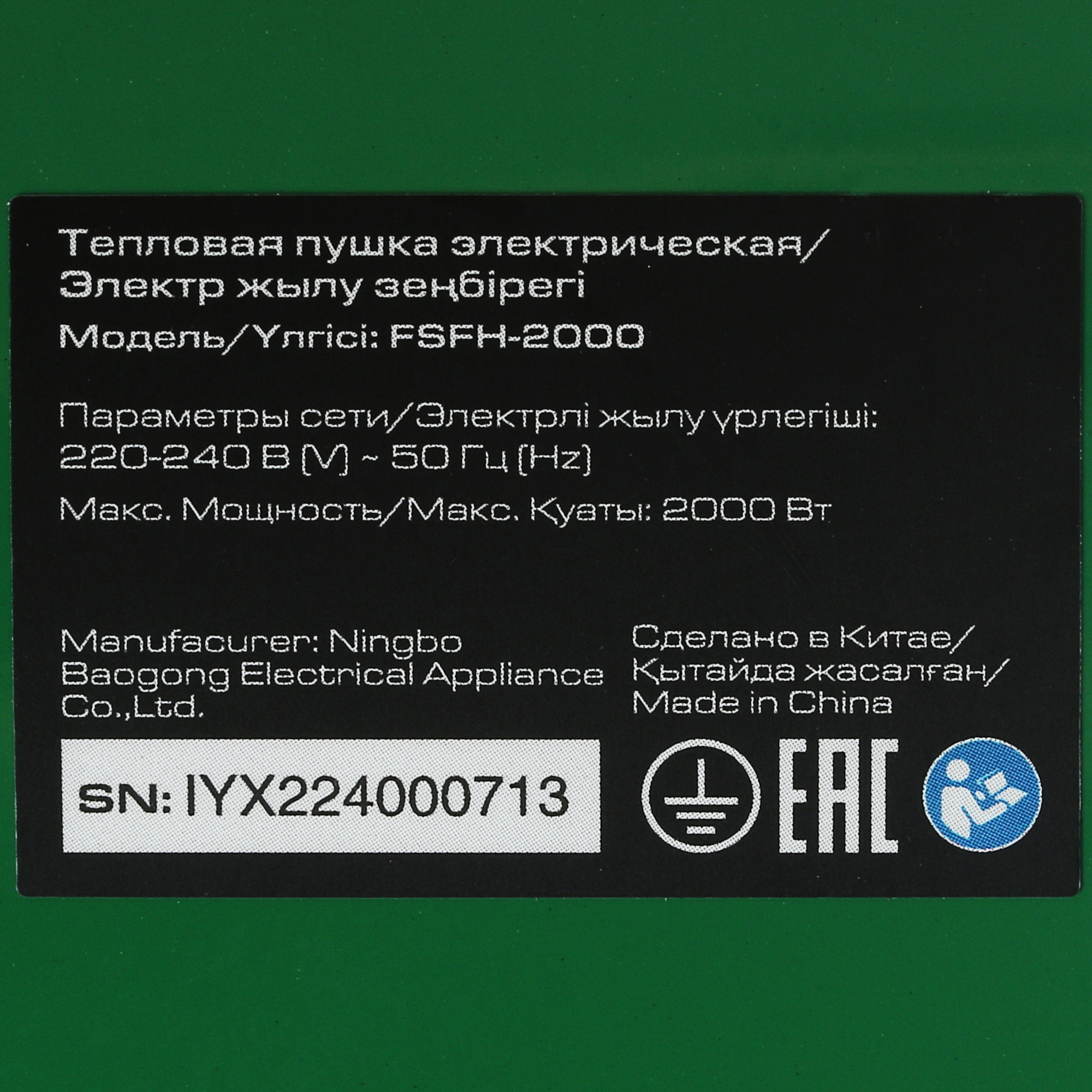 5045981 Тепловая пушка электрическая FinePower FSFH-2000 STDN-0073391 - Вид №4