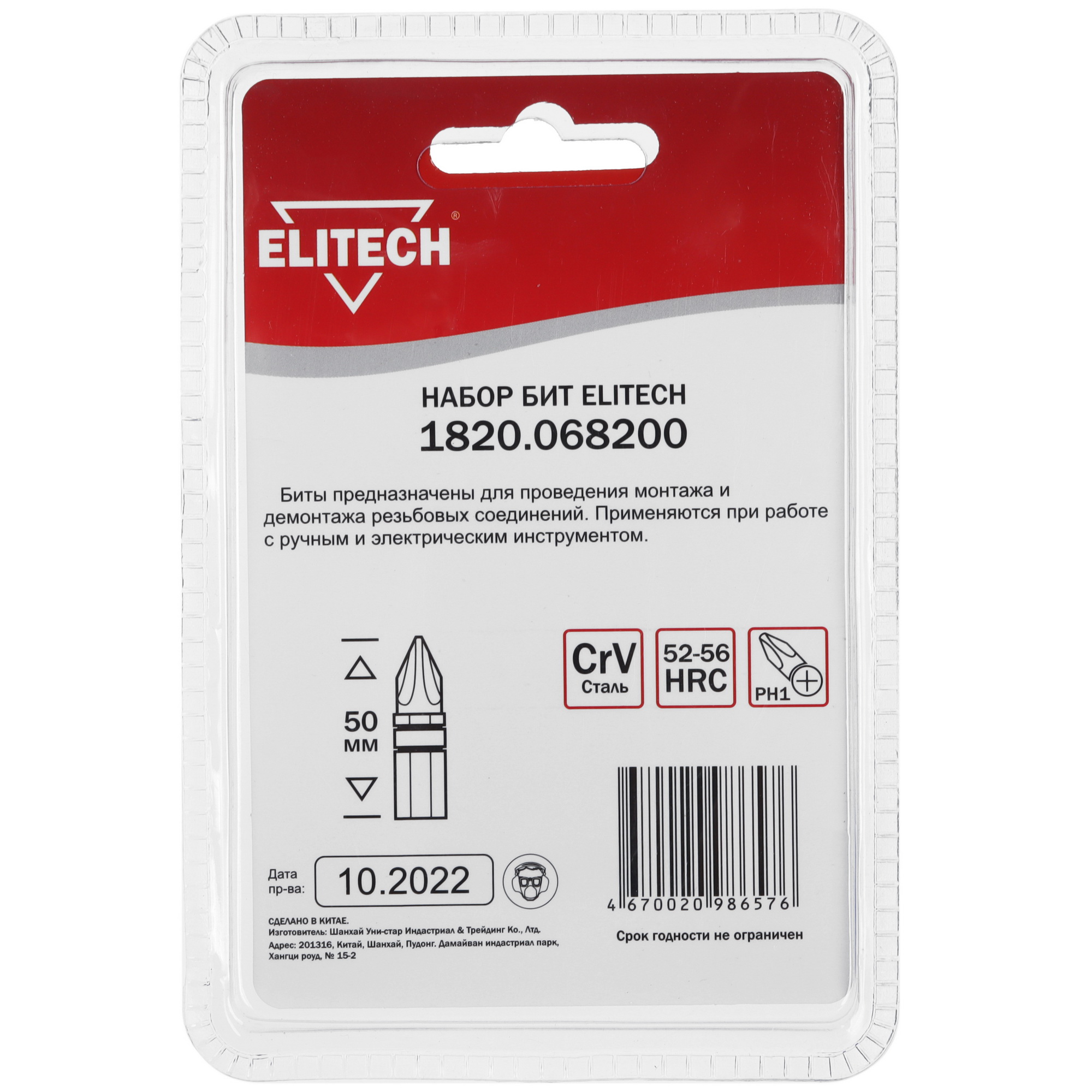 Набор бит ELITECH 1820.068200 9135818 STDN-0024550 - Вид №1