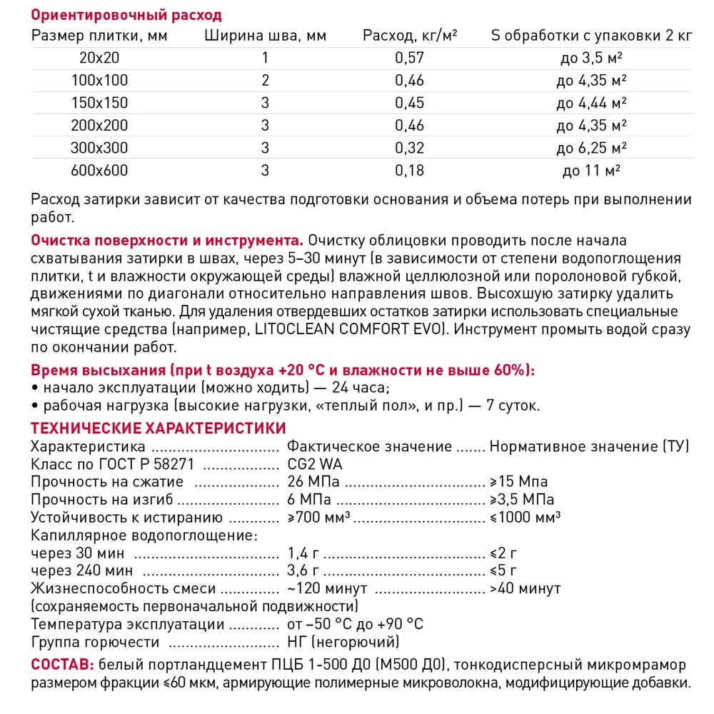 Litokol Litochrom Luxury Evo - эластичная затирка для плитки с защитой FIBER GUARD PRO 85586068 STLM-1565590 - Вид №3