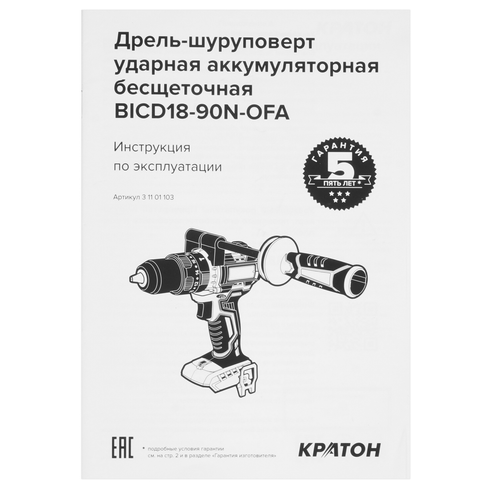 Дрель-шуруповерт Кратон BICD18-90N-OFA SET   , Без ЗУ, Без АКБ 9127741 STDN-0121246 - Вид №6