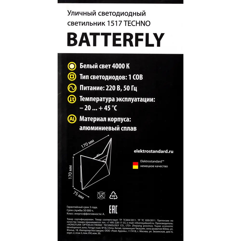 Светильник настенный светодиодный уличный Elektrostandard "Techno" 1517 9 Вт IP54 цвет белый 82152106 STLM-2082007  - Вид №5