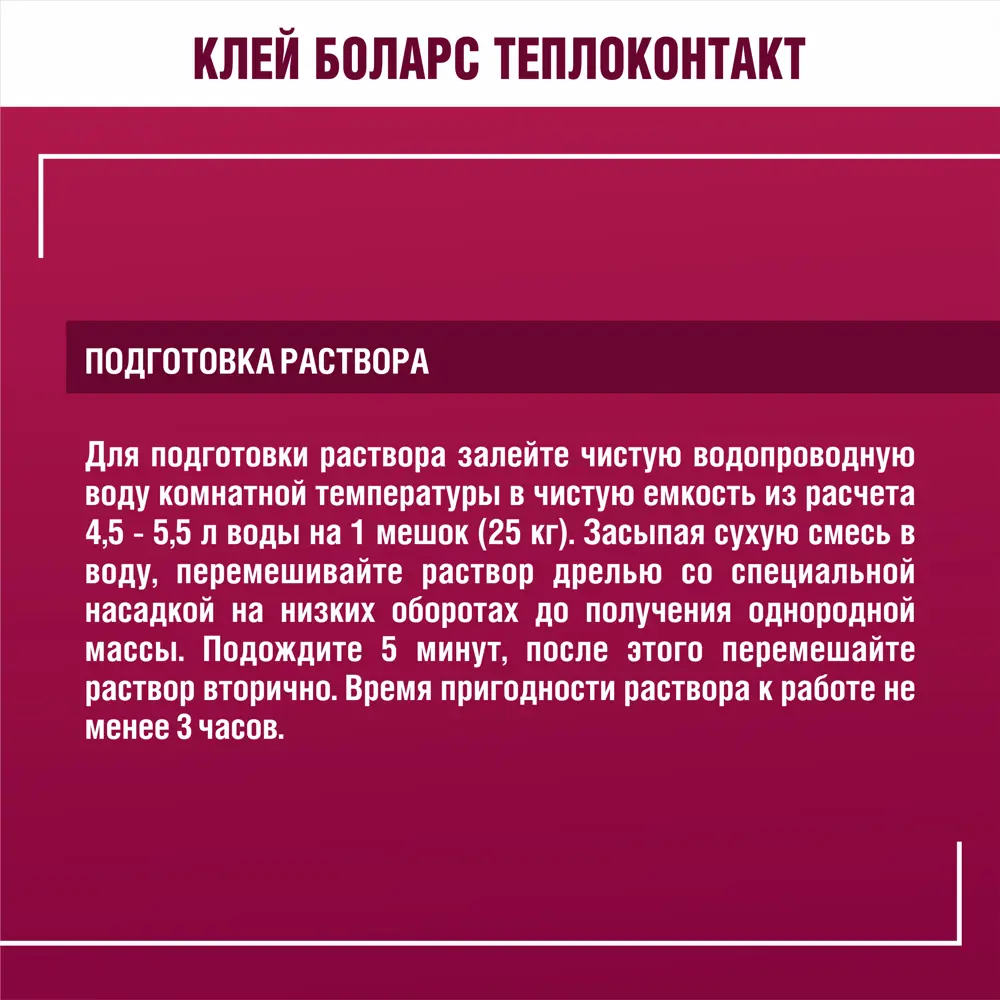 Клей для теплоизоляции Боларс Теплоконтакт 25 кг STLM-2053424 - Вид №5