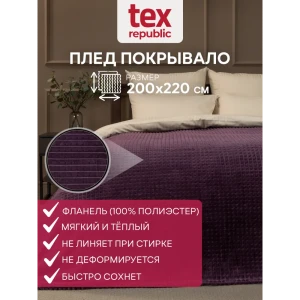 91519796 Плед TexRepublic 93423, 220x200 см, фланель, цвет сиреневый STLM-1025318