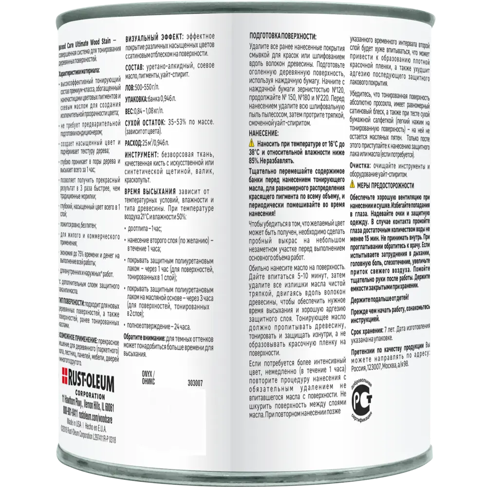 Масло тонирующее Ultimate цвет оникс 0.946 л RUST-OLEUM STLM-2071784 - Вид №2