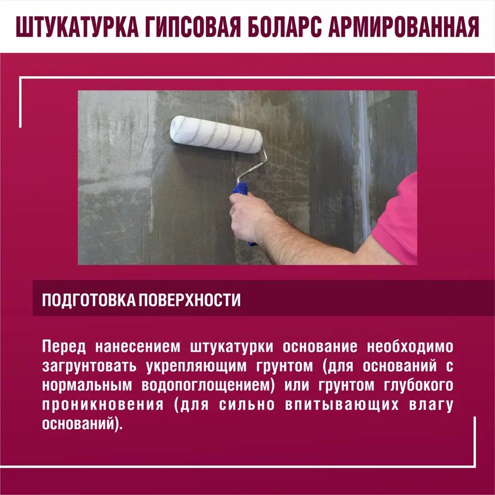 Штукатурка гипсовая Боларс армированная 30 кг 82810207 STLM-2111802 - Вид №6