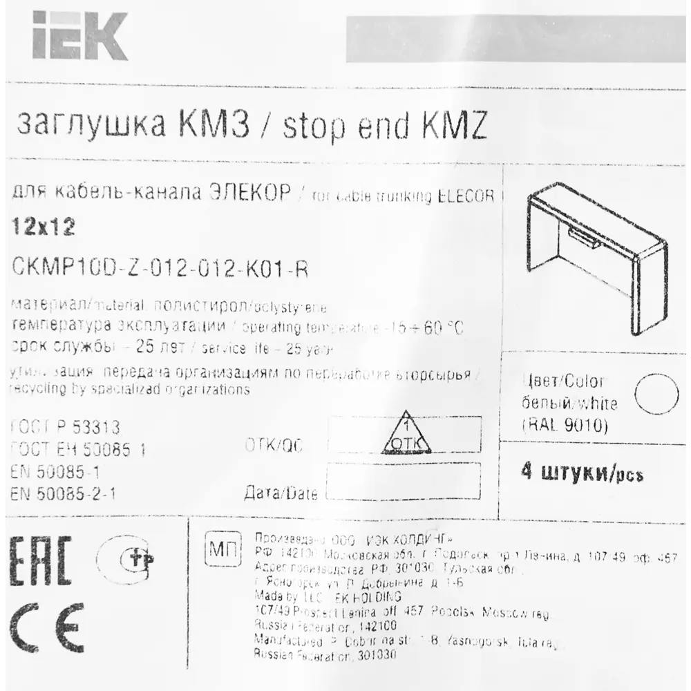Заглушка для кабель-канала IEK КМЗ 12x12 мм цвет белый 4 шт STLM-2078181 - Вид №1