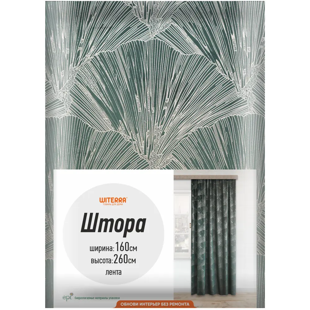 Штора на ленте Цветок 160x260 см цвет зеленый 89079699 STLM-2019854 WITERRA  - Вид №4