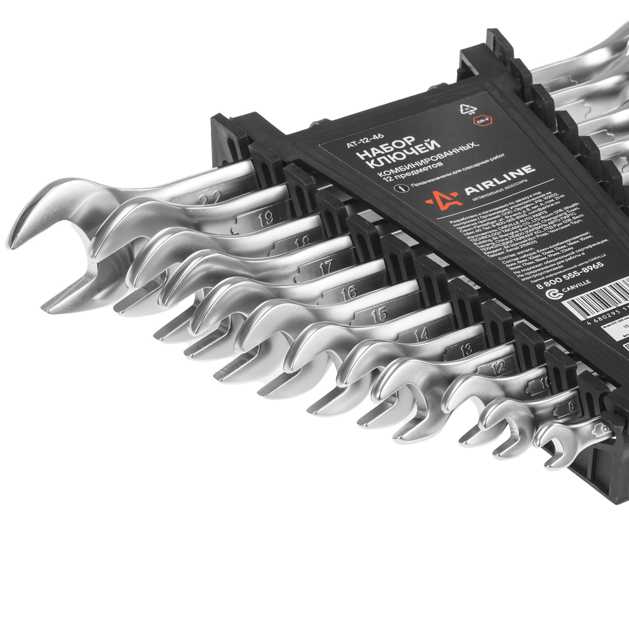 Набор ключей Airline AT-12-46 9106141 STDN-0036807 - Вид №2
