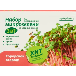 АГРОСИДСТРЕЙД Набор для микрозелени: редис, рукола и кресс-салат с льняными ковриками 84467989