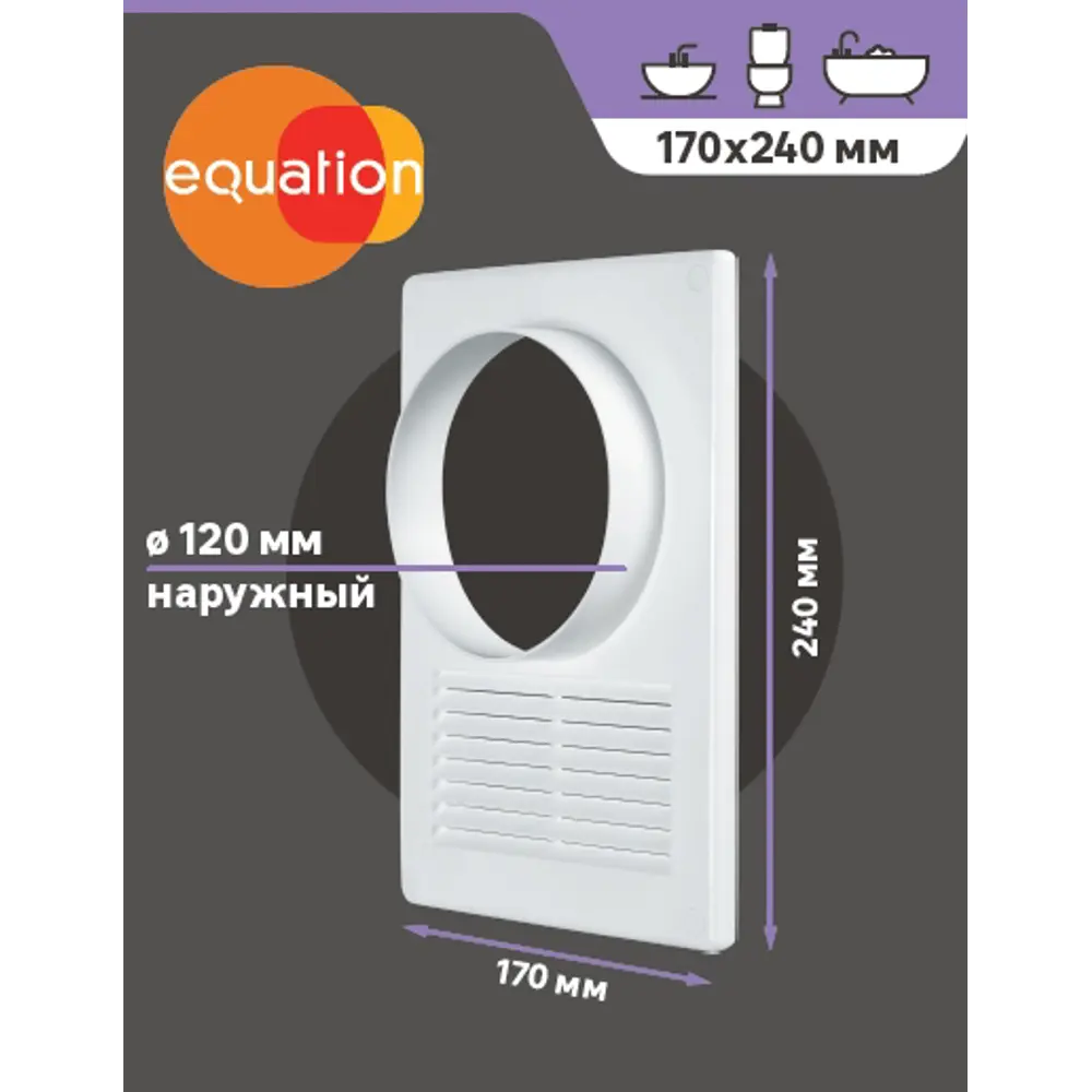 Вентиляционная решётка EQUATION с фланцем и москитной сеткой 82320086 STLM-0024537 - Вид №2