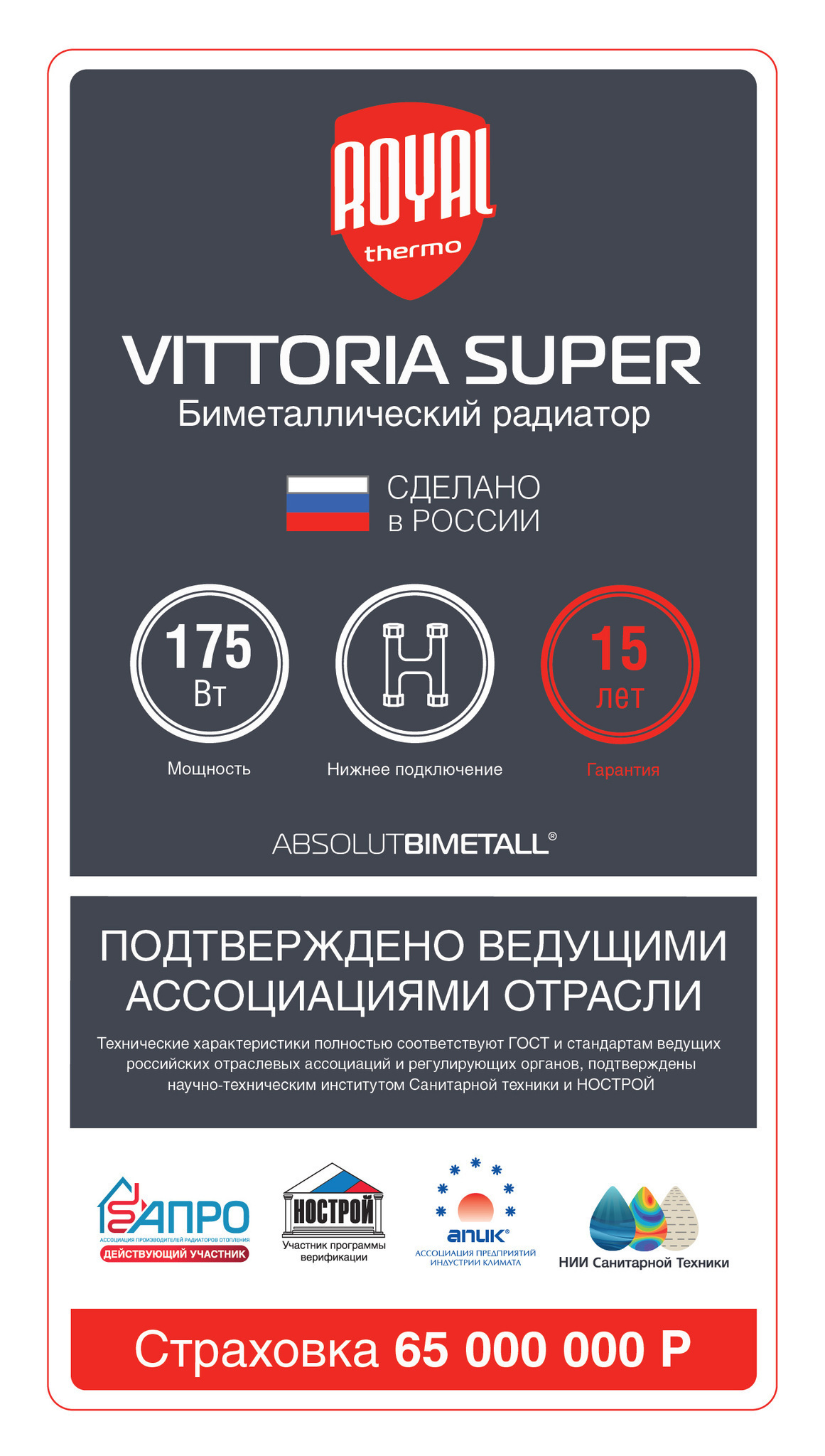 Биметаллический радиатор с нижним правым подключением Vittoria Super 500 VD - 10 секций Royal Thermo sun-id-645998 - Вид №2