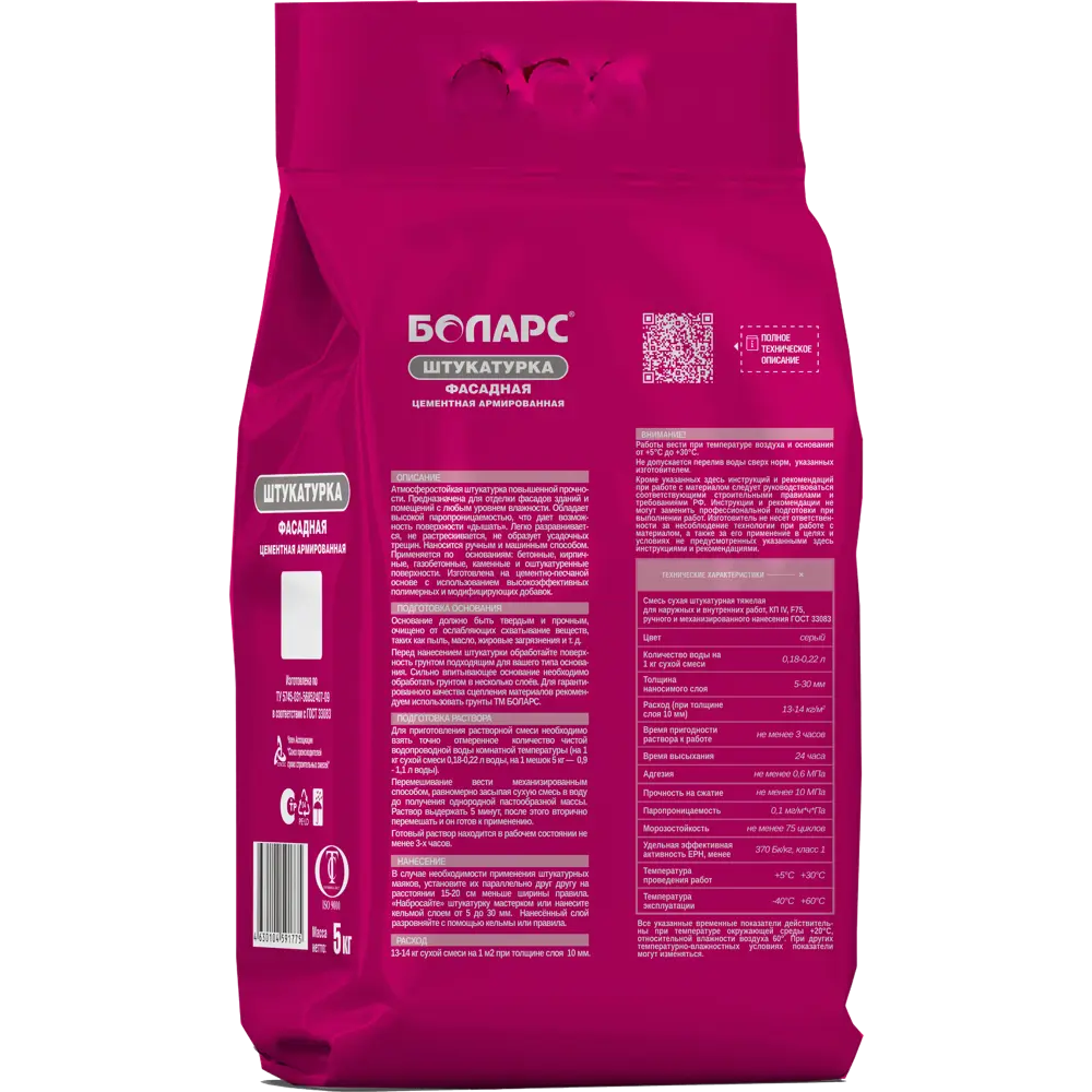 Штукатурка цементная Боларс Фасадная 5 кг Нет STLM-2133467 - Вид №1