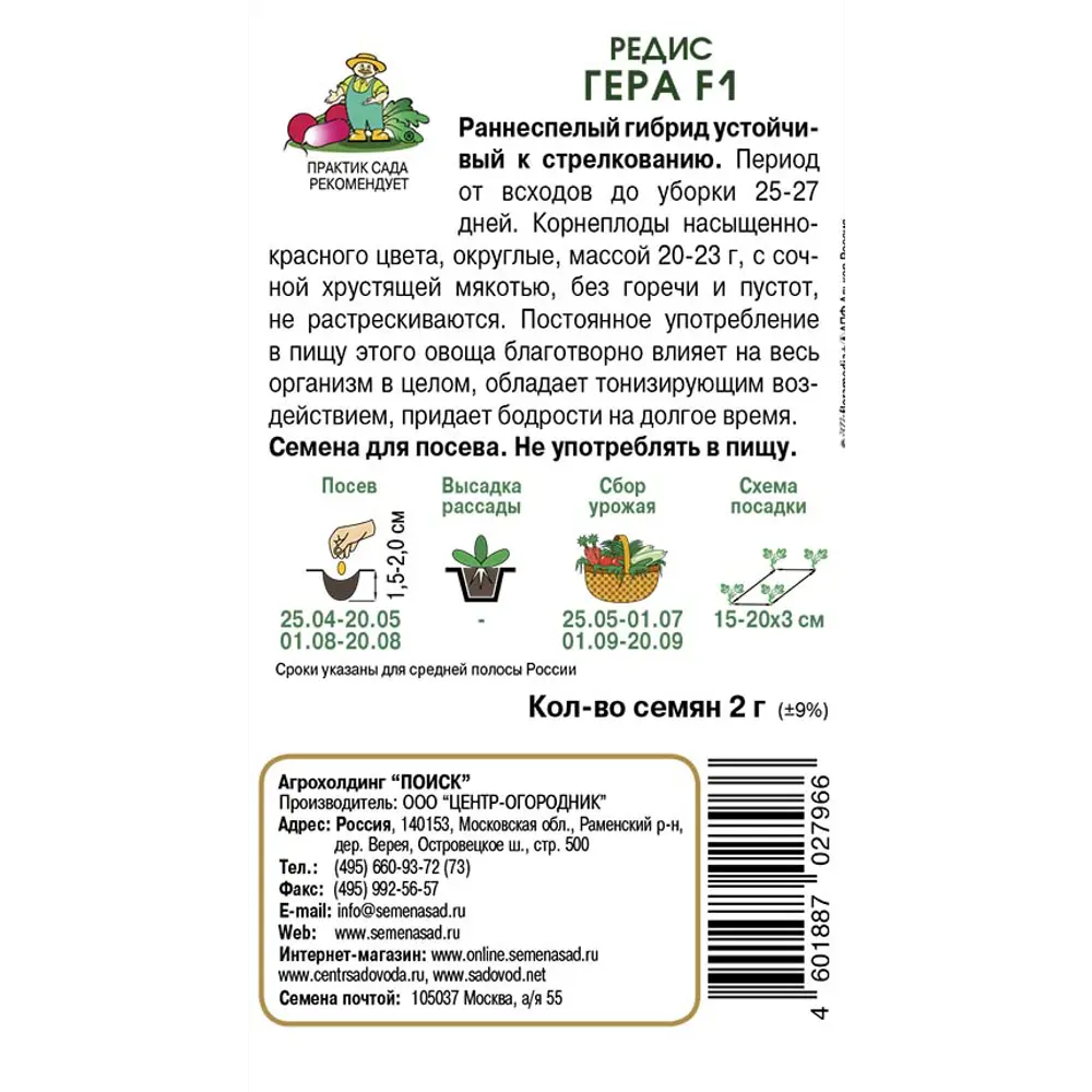 Редис Гера F1 2 г 83577681 STLM-2011026 ПОИСК  - Вид №1