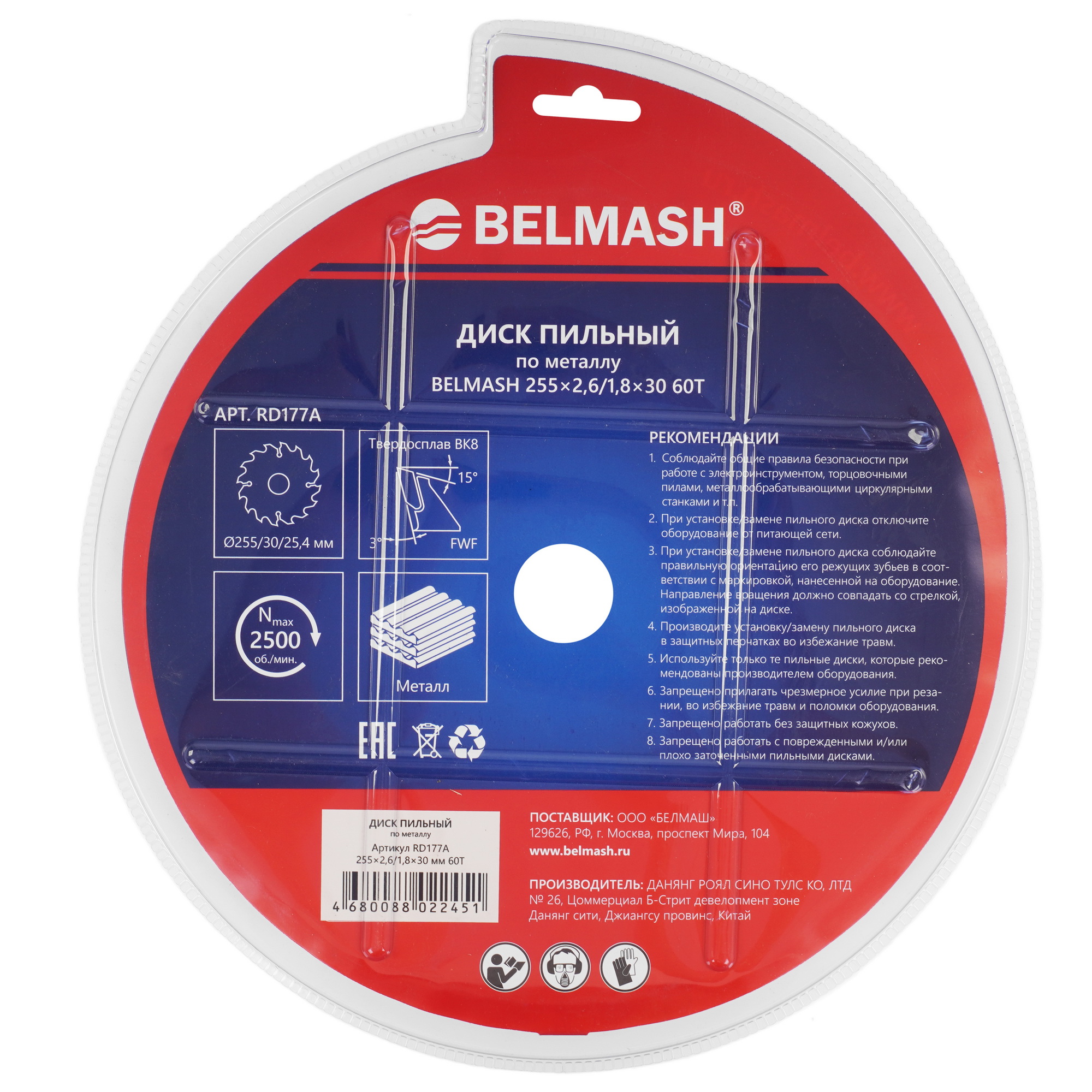 Диск пильный BELMASH RD177A 9153365 STDN-0065013 - Вид №1