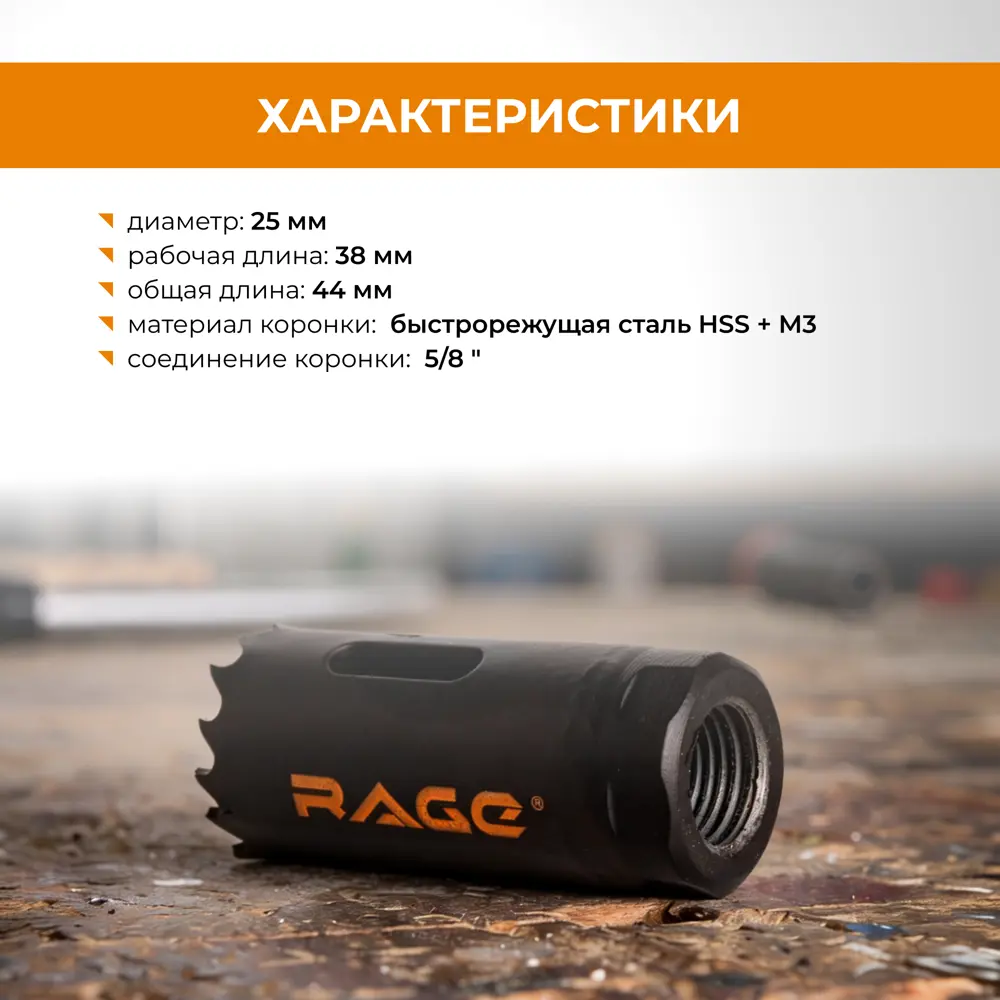 Коронка по металлу Rage 25 мм STLM-2049209 - Вид №2