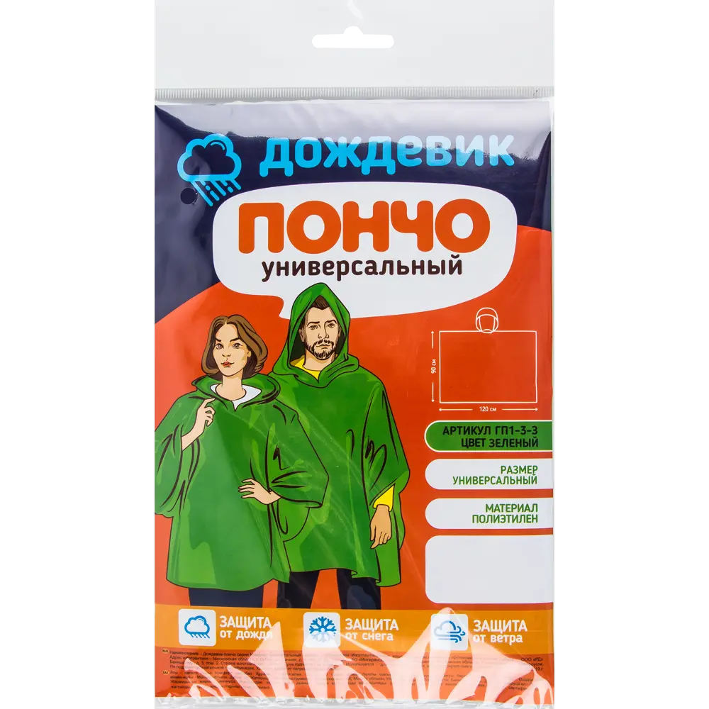 Дождевик-пончо Santreyd Комфорт для активного отдыха 82399388 STLM-0026468 - Вид №3