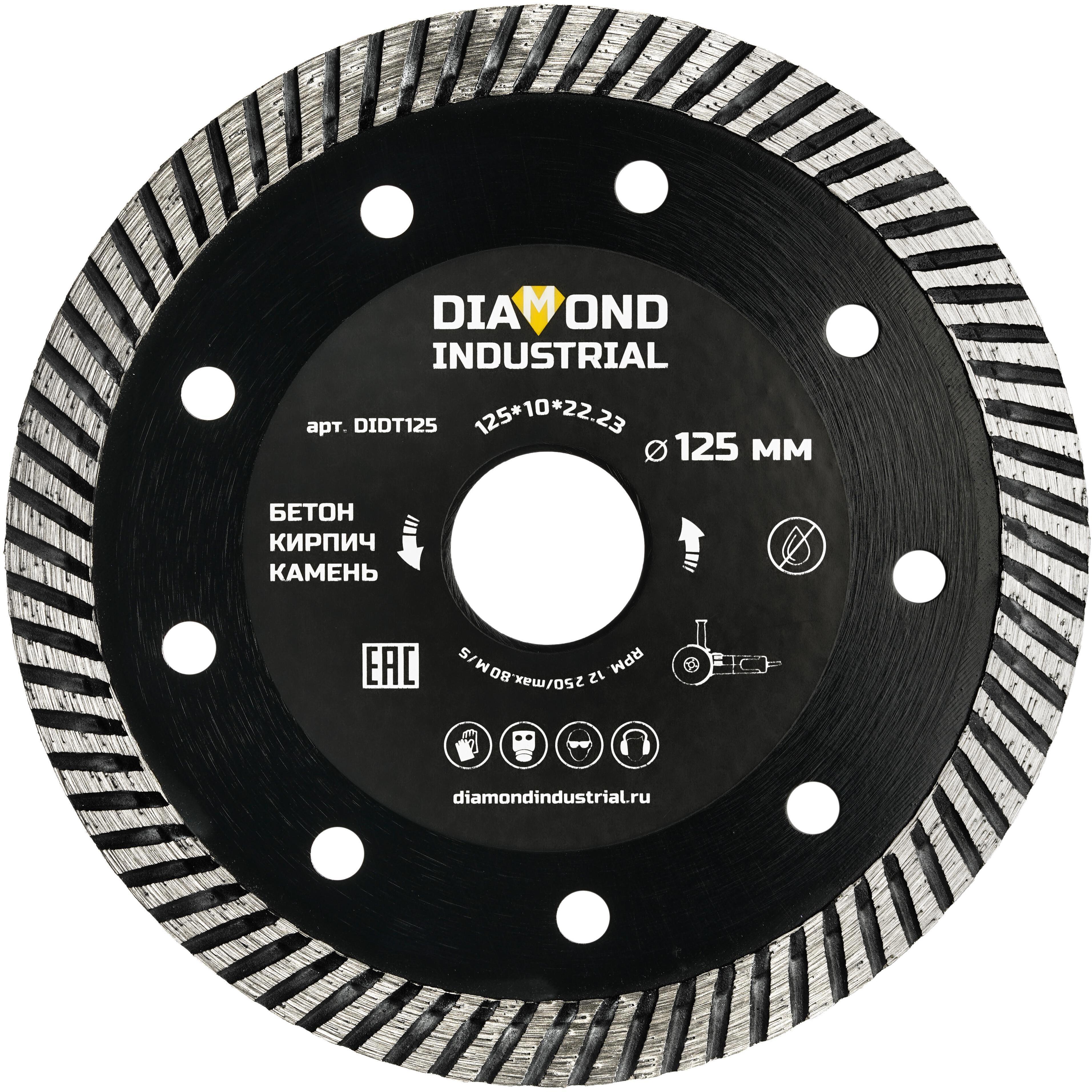 90157204 Диск алмазный универсальный DIDT125 125 мм STLM-0119224 DIAMOND INDUSTRIAL
