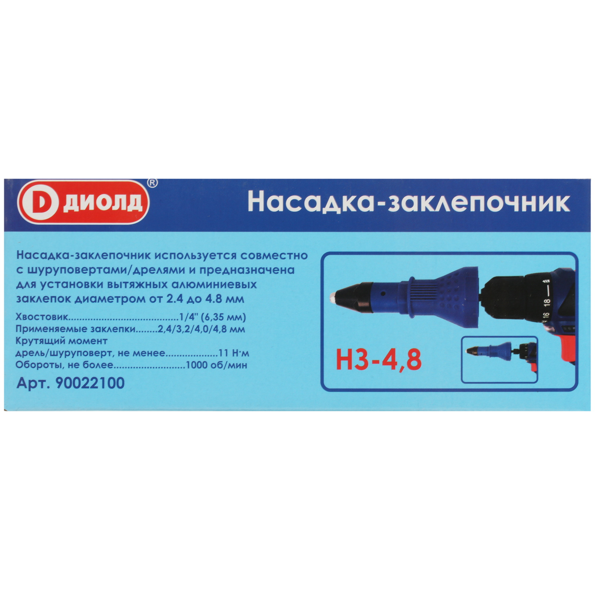Насадка Диолд НЗ-4.8 [заклепочник] 5321823 STDN-0116477 - Вид №5