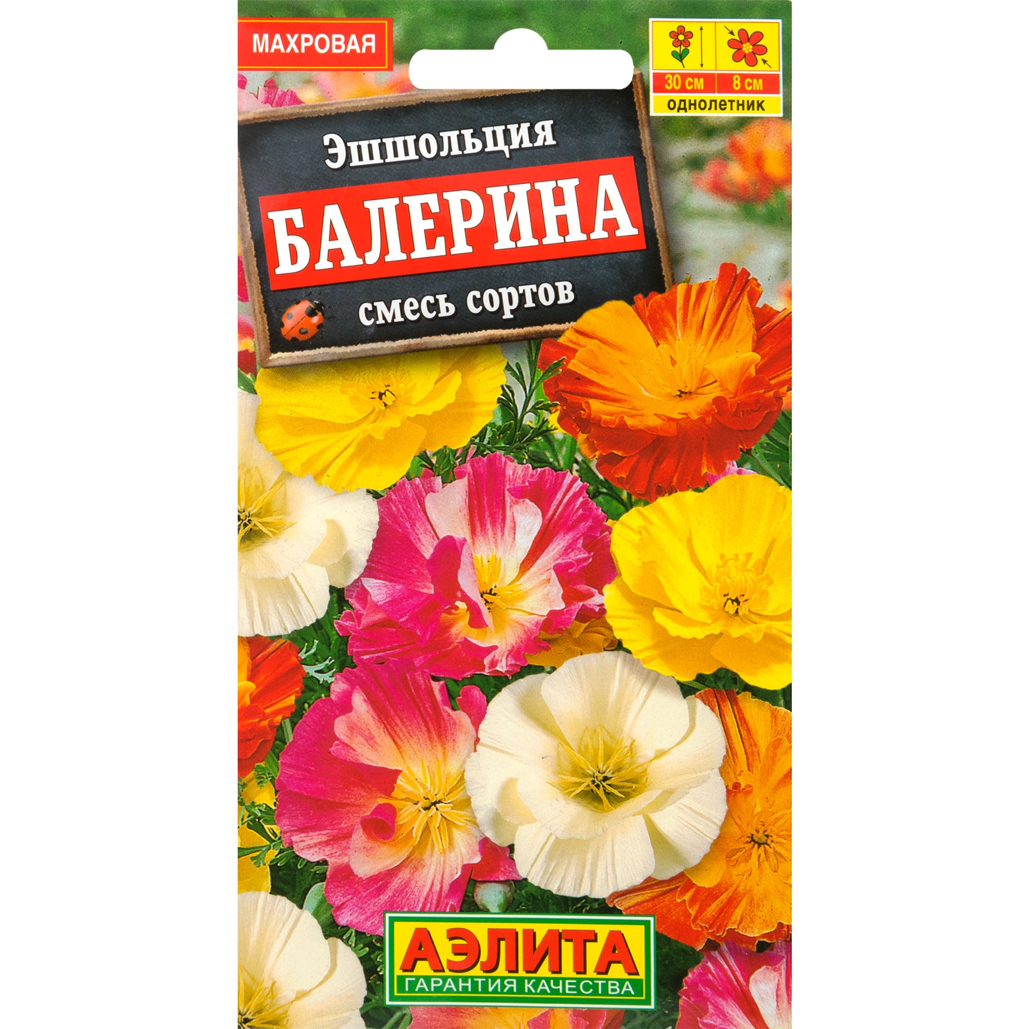 83495432 Семена Эшшольция «Балерина» микс Santreyd 