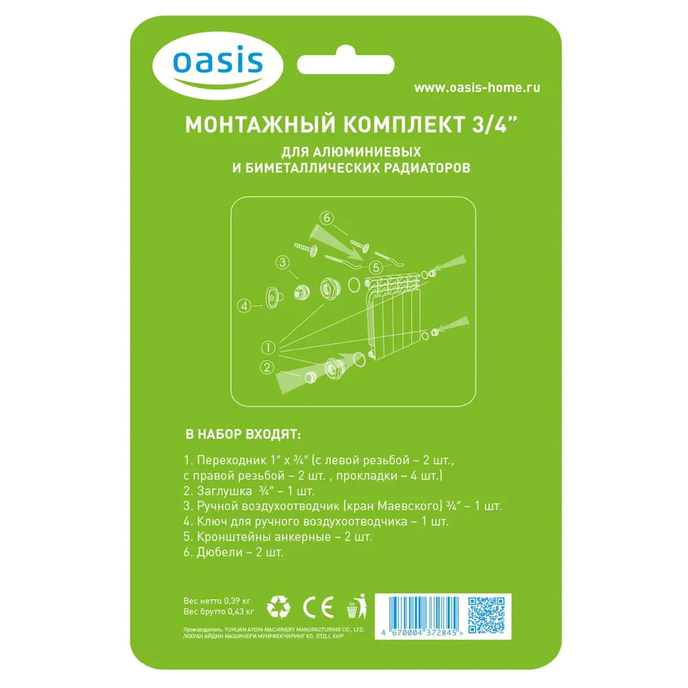 Монтажный комплект для радиаторов Oasis 3/4" на 11 элементов 2 кронштейна 89387383 STLM-2057986 Santreyd  - Вид №2