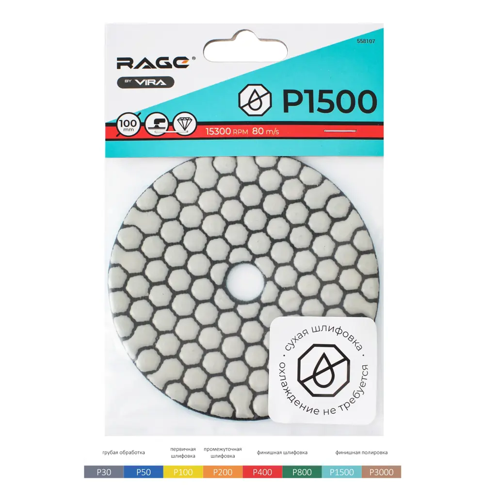 Алмазный шлифовальный круг RAGE P1500 для финишной обработки 89337127 STLM-0843687 - Вид №5