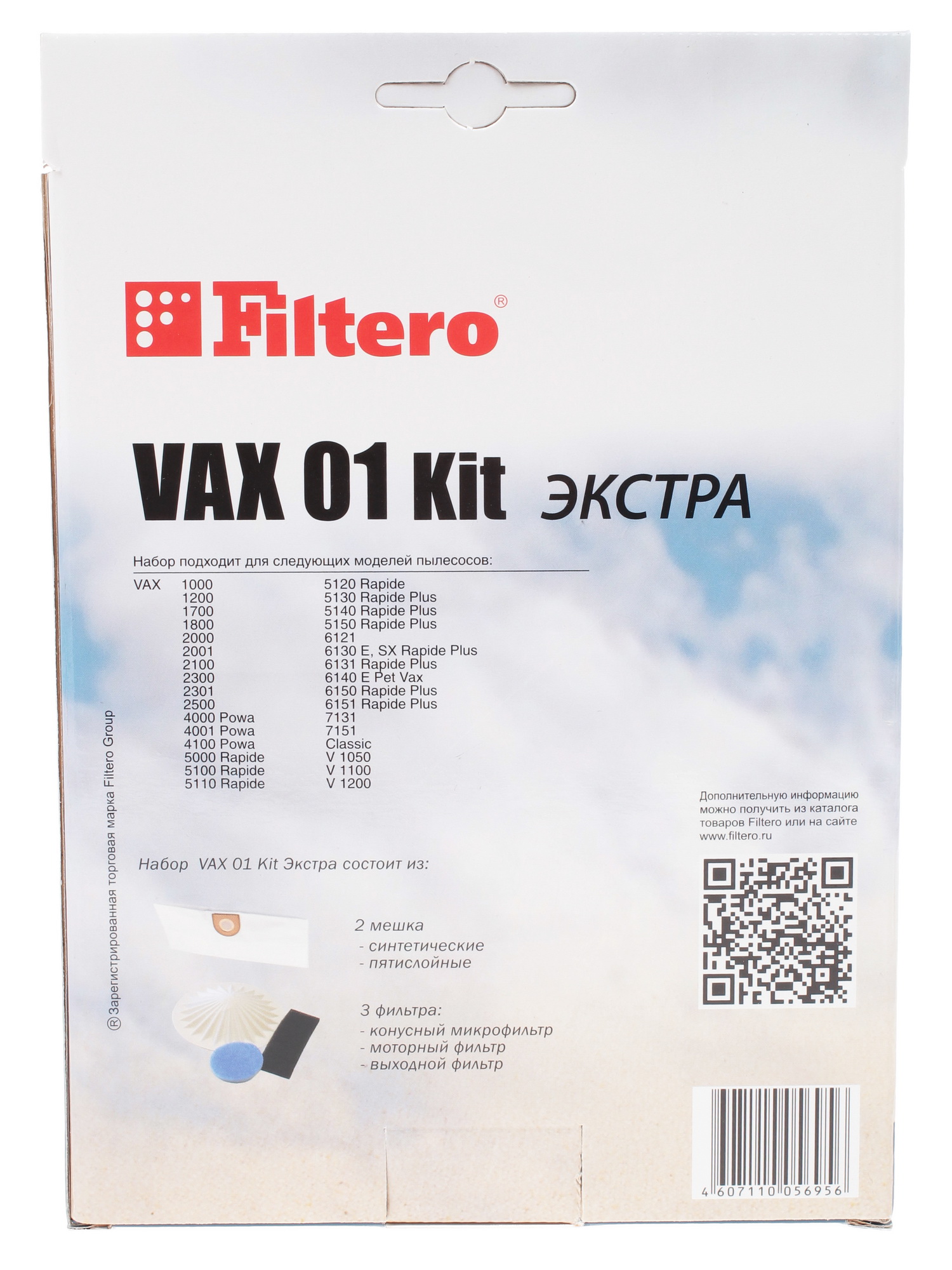 7926088 Комплект аксессуаров Filtero VAX 01 Kit STDN-0092878 - Вид №4