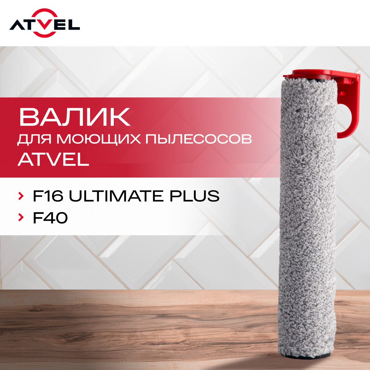 9291774 Валик Atvel F16ULTP-1 STDN-0005123 - Вид №3