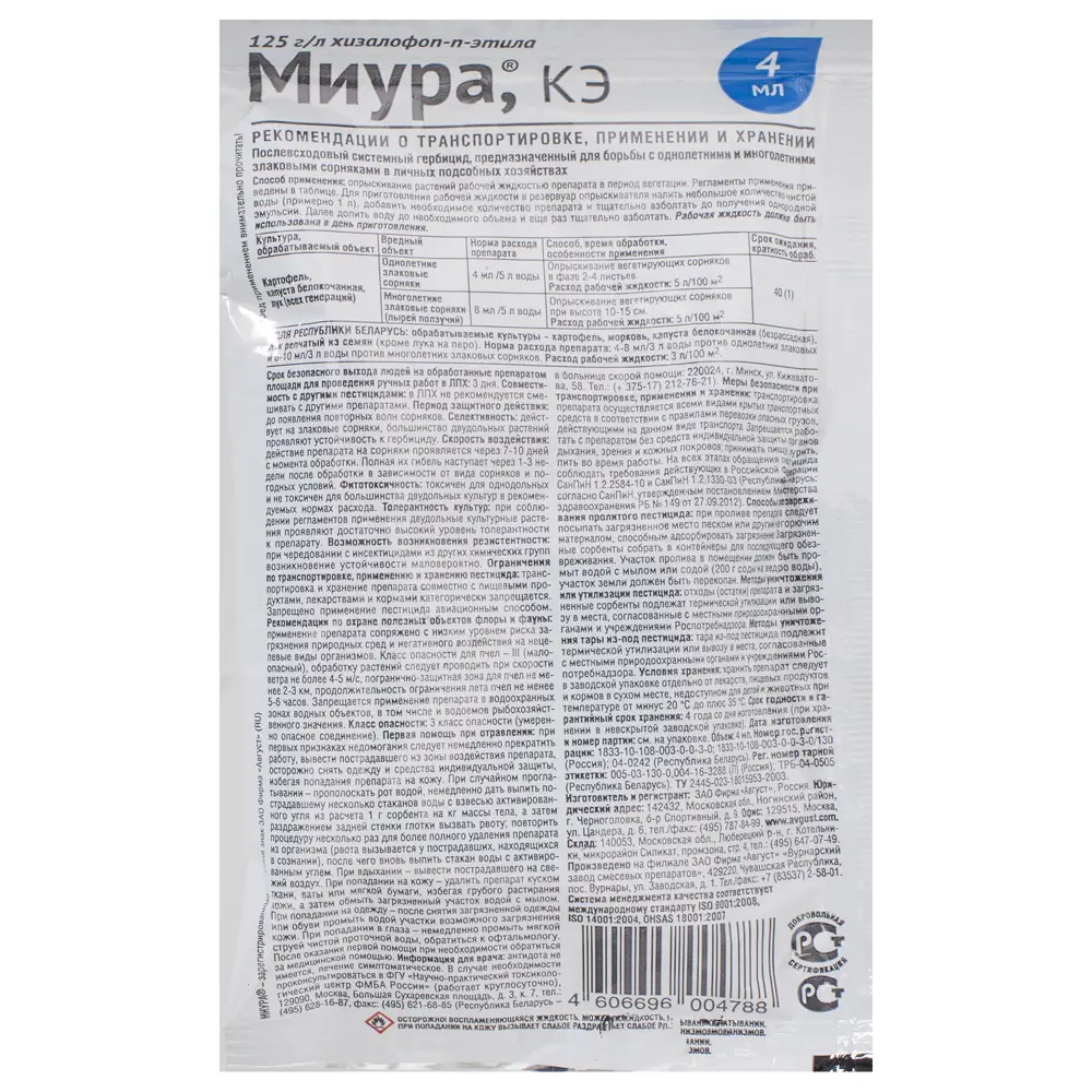 Santreyd Миура — гербицид для защиты овощей от сорняков 18509876 STLM-0011042 - Вид №1