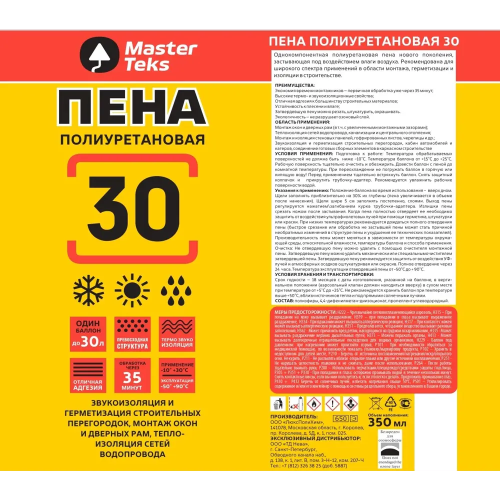 Пена монтажная бытовая Masterteks 30 350 мл STLM-2037037 - Вид №1