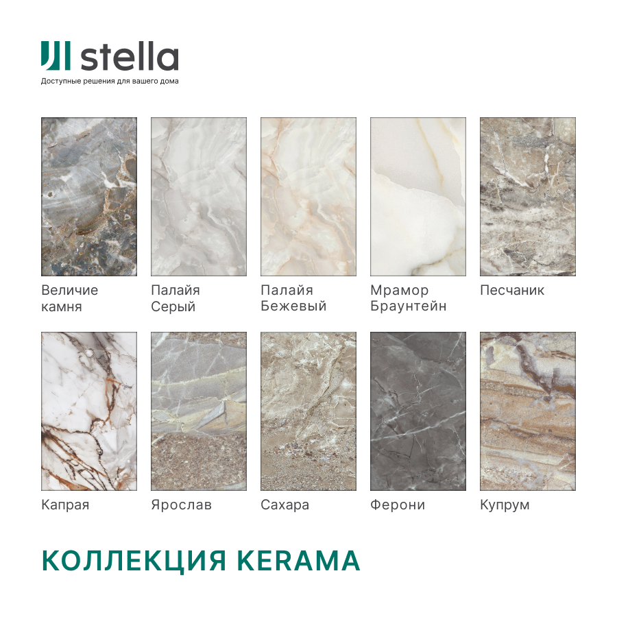 Панель SPC глянец Stella Kerama Величие камня 560*280*2,5мм (8 шт в упак) АКВАТОН STSR-308 - Вид №8