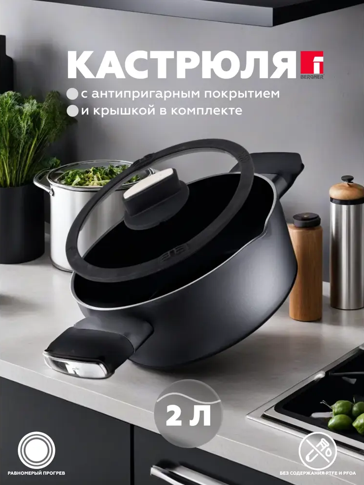 91392006 Кастрюля 2 л с крышкой Bergner Bg-35910-bk алюминий цвет черный STLM-0870739