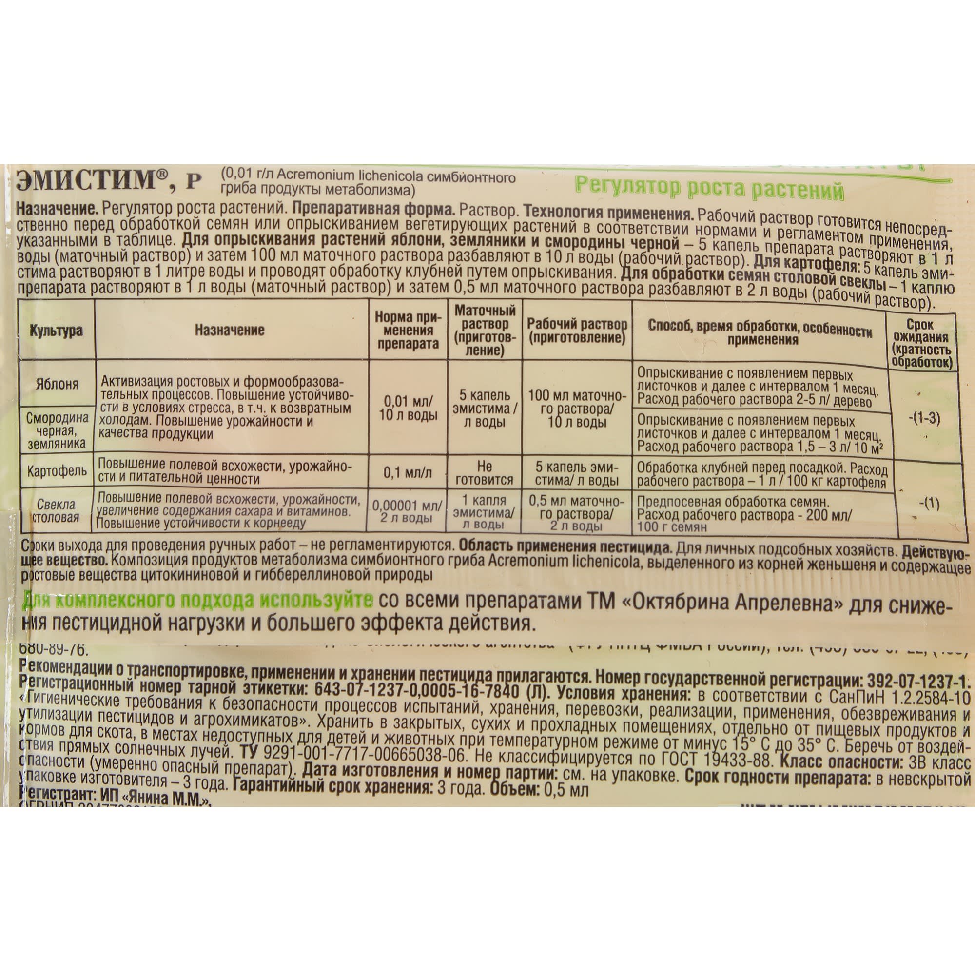 18563442 Стимулятор роста «Эмистим» 0.5 мл Santreyd  - Вид №2