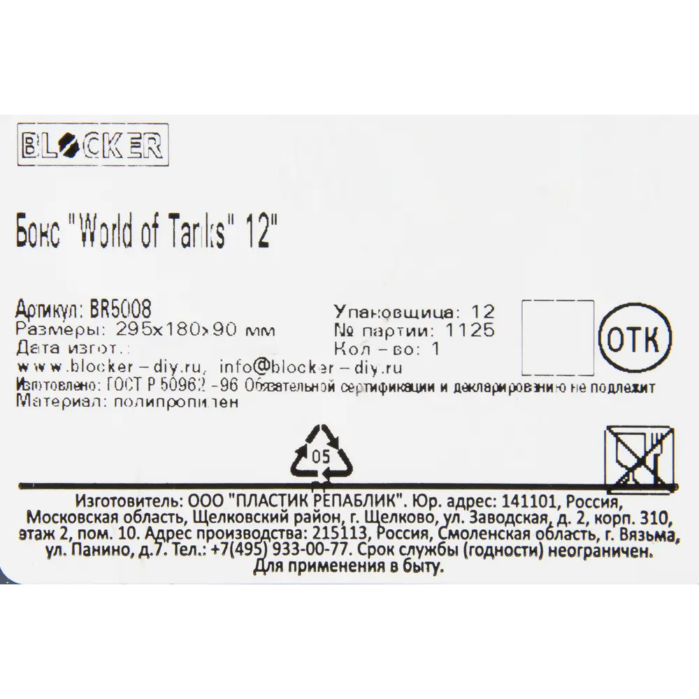 Ящик для инструмента Blocker World of Tanks 12", 295x180x90 мм STLM-2084205 - Вид №3