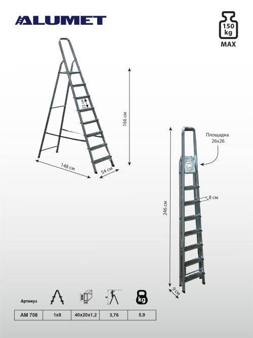 Стремянка алюминиевая AM 708 ALUMET 