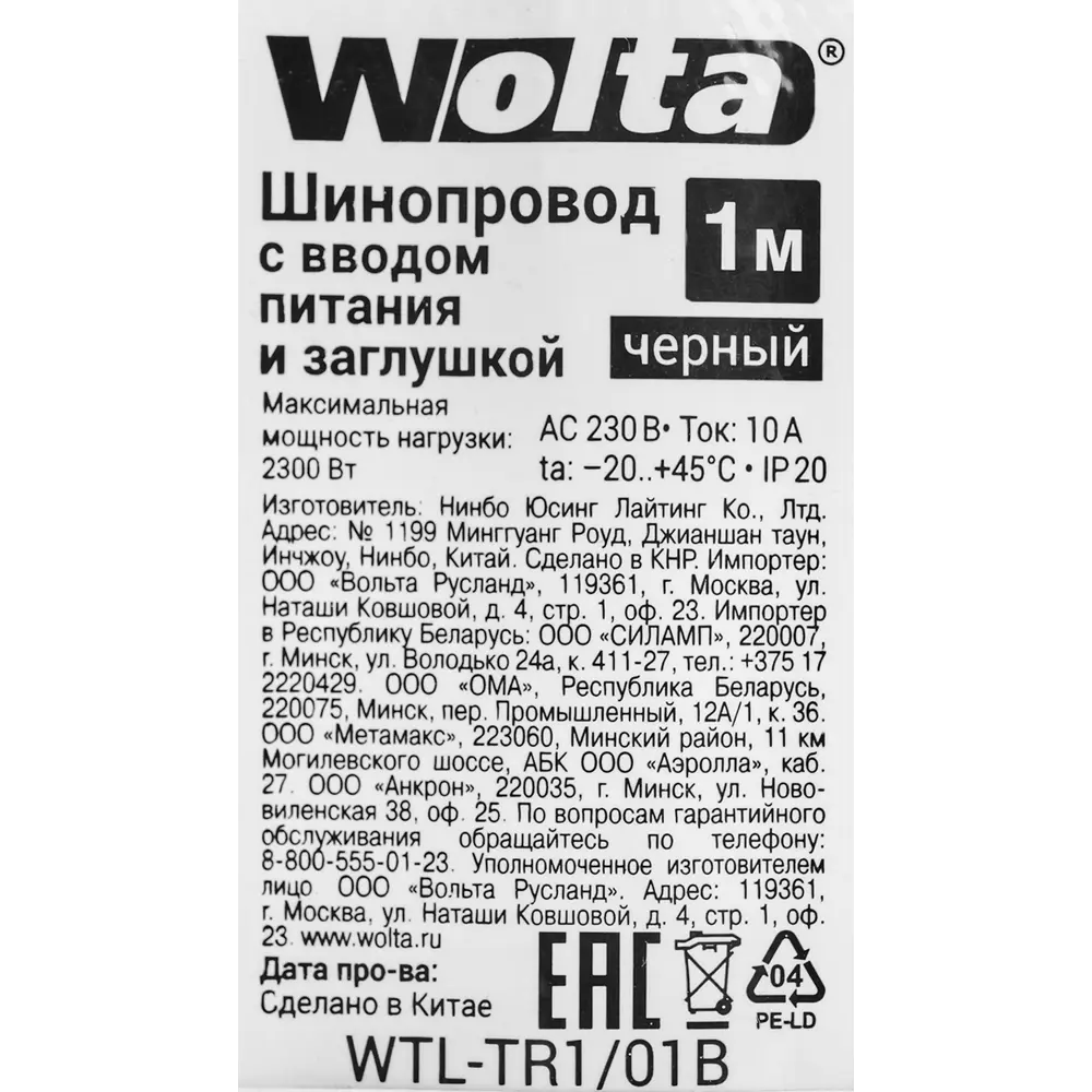 Трековый шинопровод Wolta WTL-TR1/01B 1 м, цвет черный STLM-2125676 - Вид №5