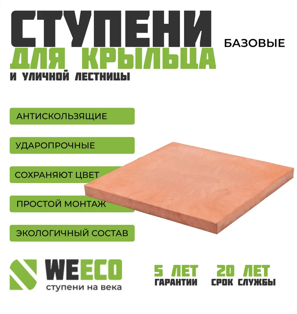 91333533 Плитка для лестниц и ступеней базовая 33x33 см цвет терракот 1 шт STLM-0944646