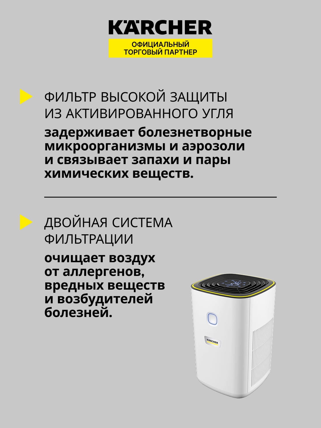 9026220 Очиститель воздуха Karcher AF 20 белый STDN-0028313 - Вид №9