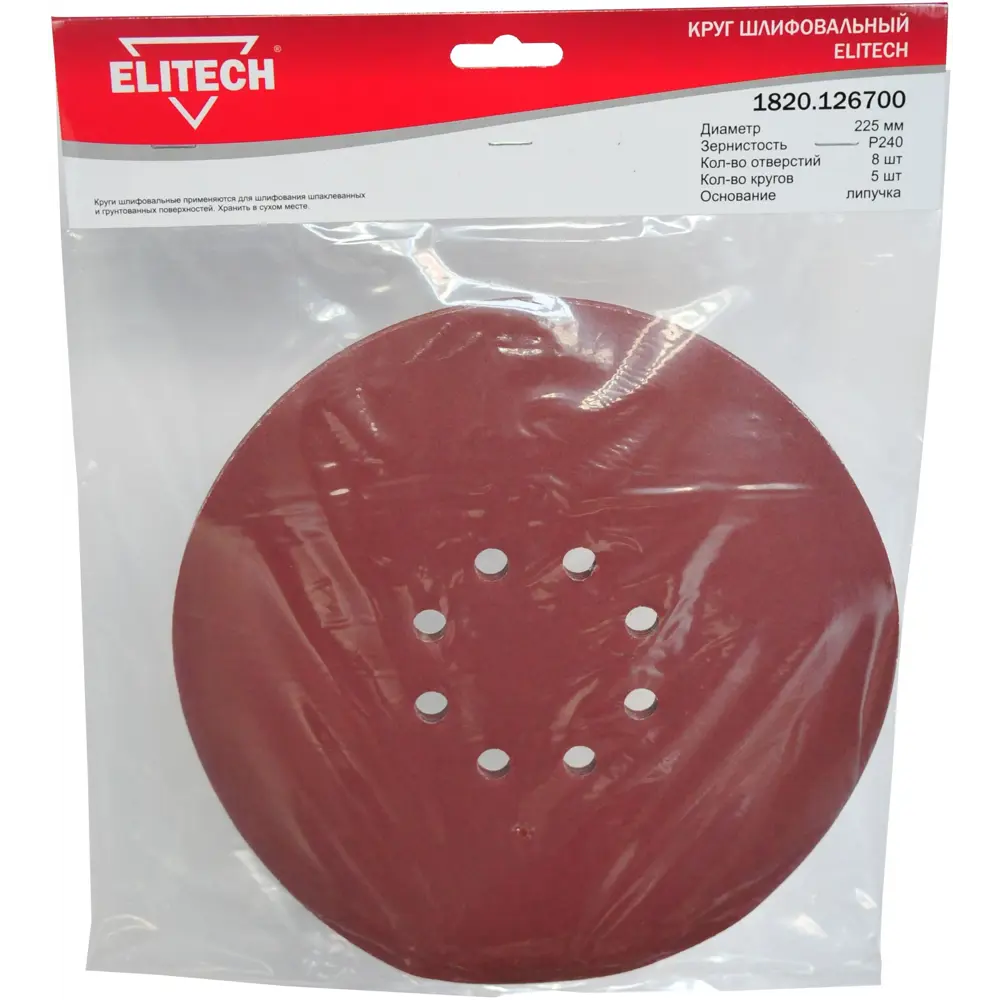 Шлифовальный круг Elitech 225 мм P180 для профессиональной обработки, 5 шт 89352755 STLM-0845865 - Вид №2