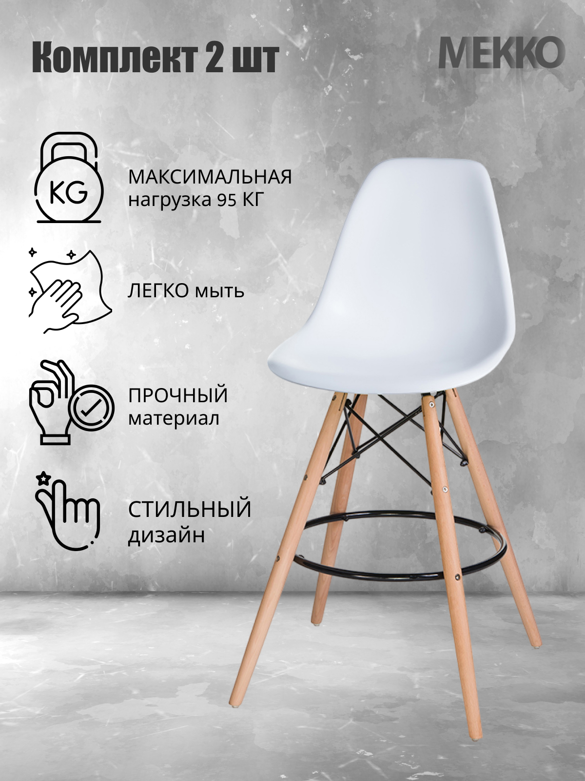 90972591 Комплект барных стульев 2 шт Рр-8079 46x109x41 цвет белый STLM-0429924 МЕККО