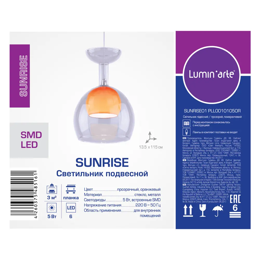 Подвес Lumin`arte Sunrise, LEDх5 Вт, 50 Лм, металл/стекло, цвет хром/прозрачный 17031330 STLM-2195872 LUMIN ARTE  - Вид №1