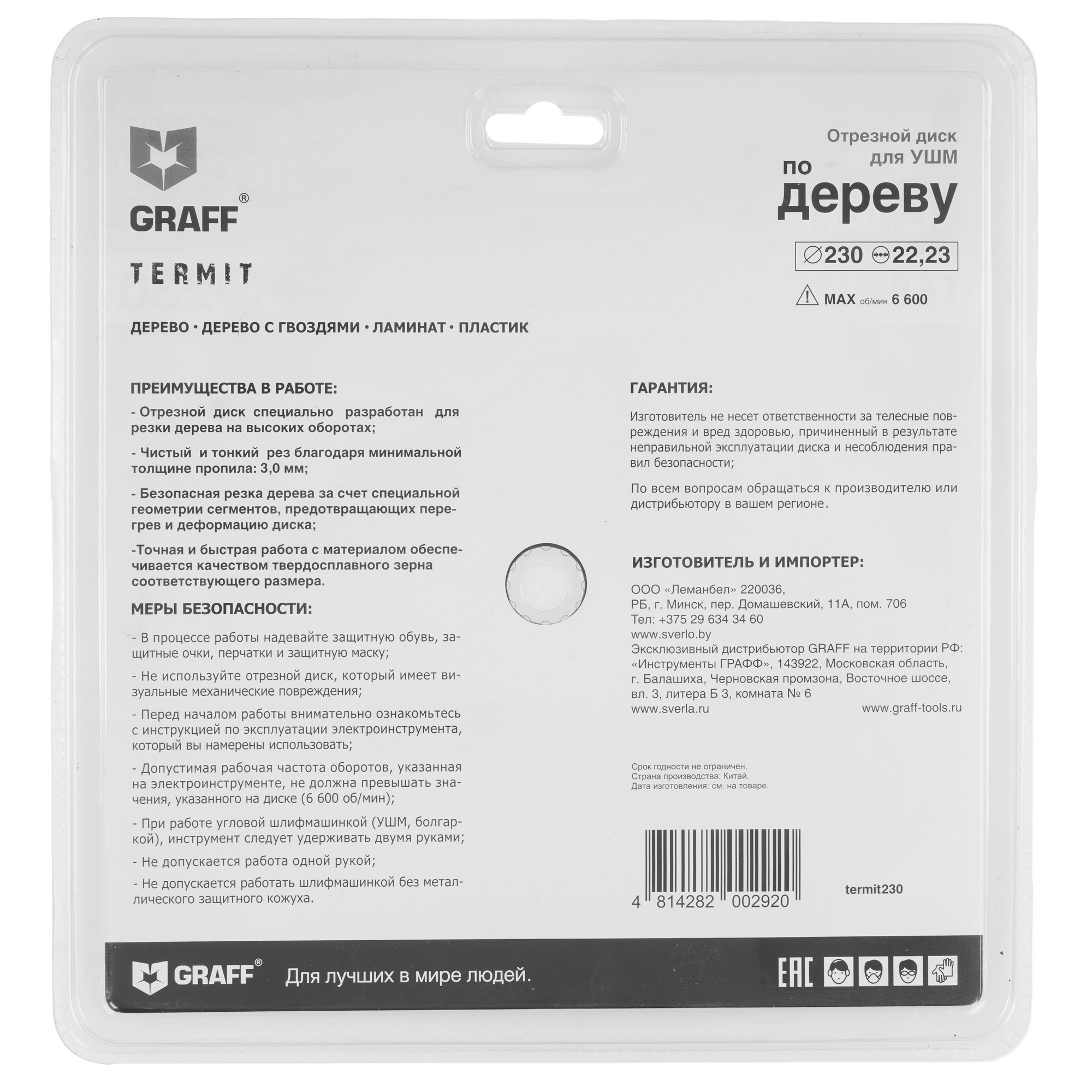 Диск пильный GRAFF Termit 9980781 STDN-0089789 - Вид №1