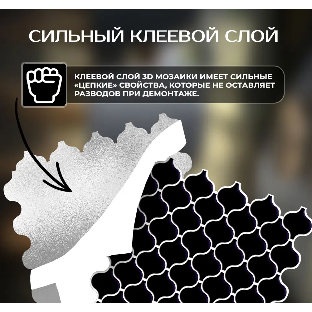 Наклейка декоративная 3D мозаика Черная грация 25x25 см FBRUSH STLM-2169655 - Вид №5