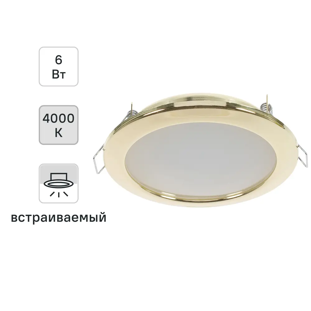 Светильник встраиваемый светодиодный 6 Вт 4000K 550Lm 220В, цвет золото СВЕТКОМПЛЕКТ STLM-2200768