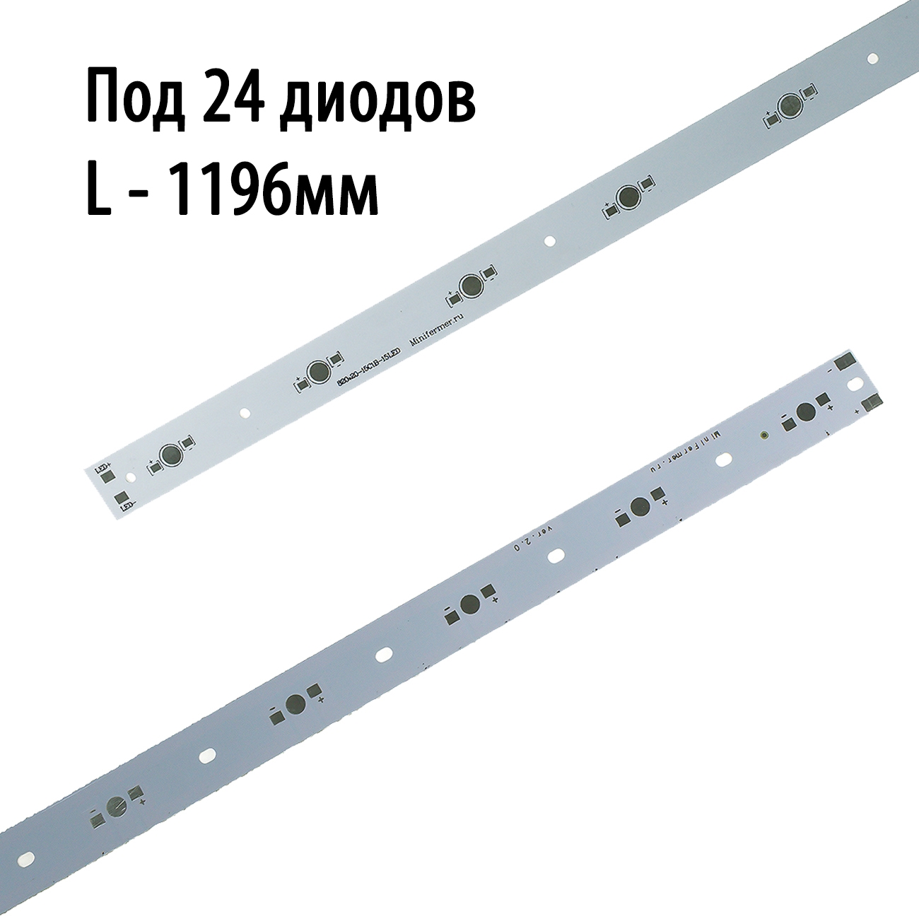 1470 Модуль линейный 24x3 Ватт 1196 мм пустой LAB.Space 
