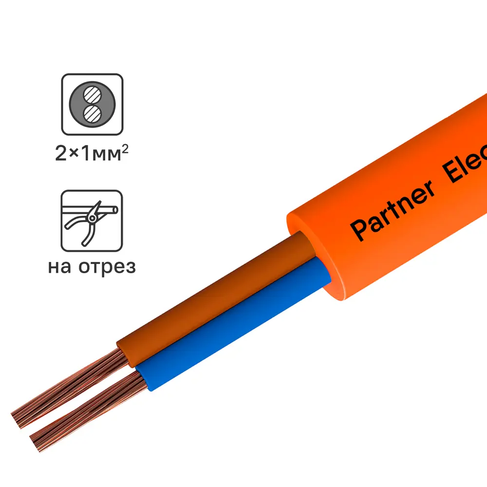 Партнер-Электро ПВС 2х1 оранжевый — гибкий медный провод для электроинструментов 82172228 STLM-1109420