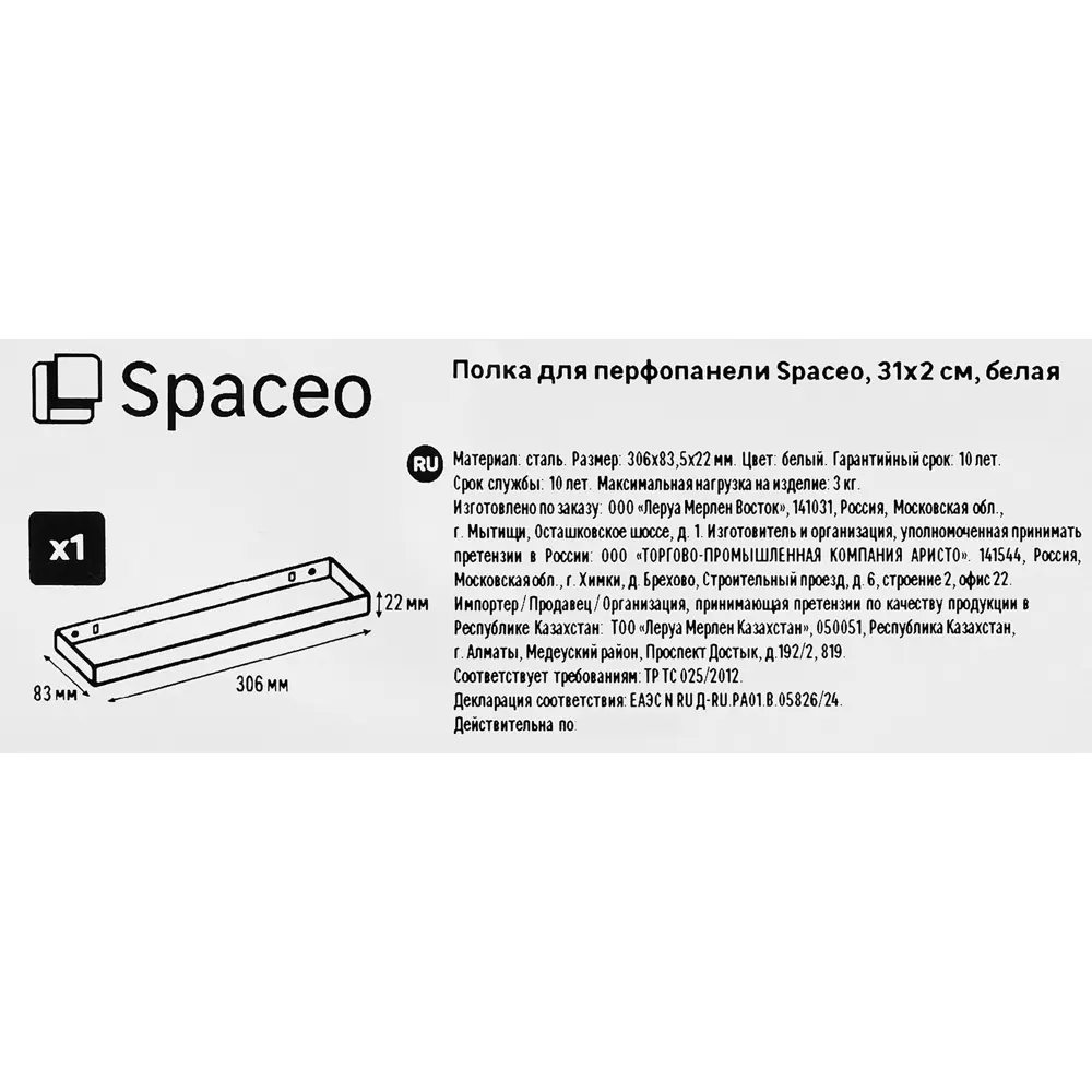 SPACEO Настенная полка для системы хранения на перфорированной панели 89352326 STLM-1094485 - Вид №6